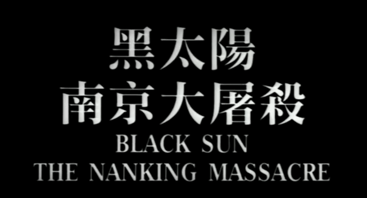 1995's "Black Sun: The Nanking Massacre" is one of the most disturbing historical movies you'll ever witness.